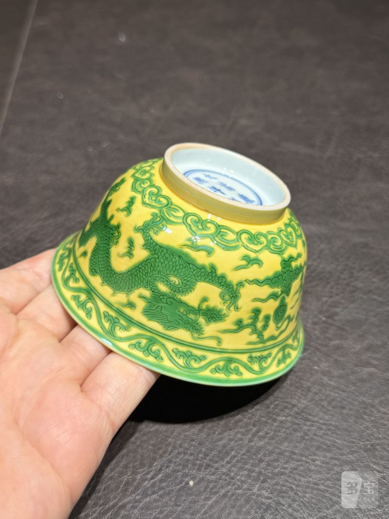 清康熙 黄地绿彩赶珠龙纹茶碗 - 图18